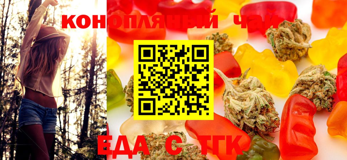 Еда ТГК конопля  Вход с VPN  Сланцы 