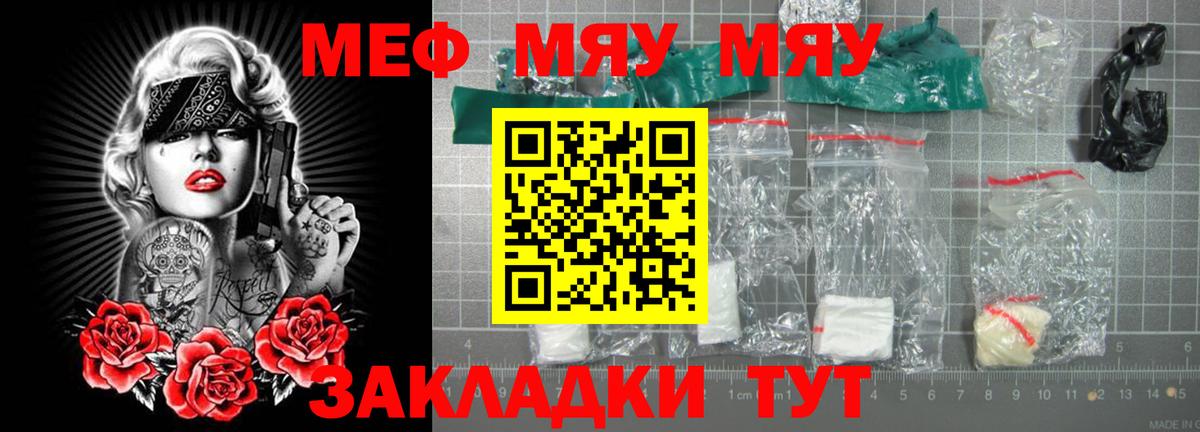 Меф мяу мяу мука Сланцы